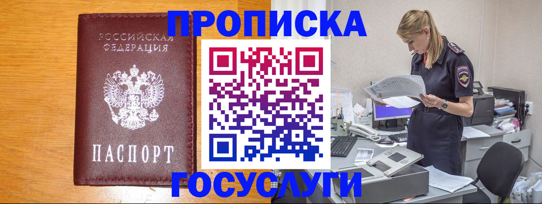 временная регистрация надежно в Бирске