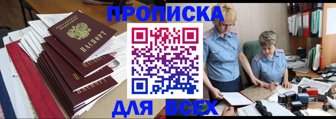 временная регистрация 2025 в Бирске