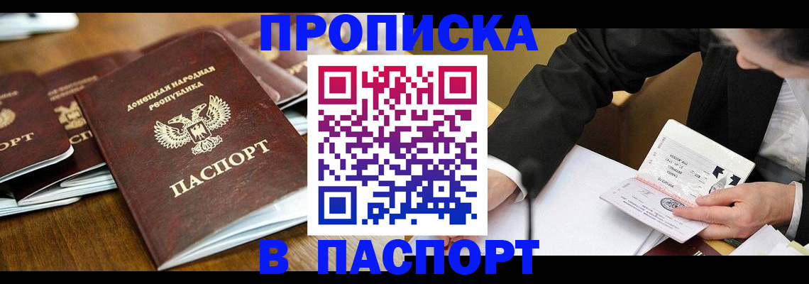 прописка для школы в Бирске