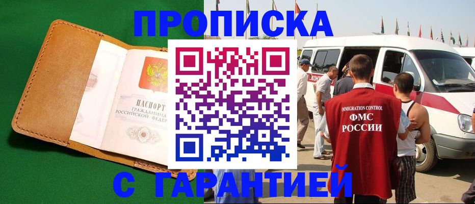 временная регистрация купить в Бирске