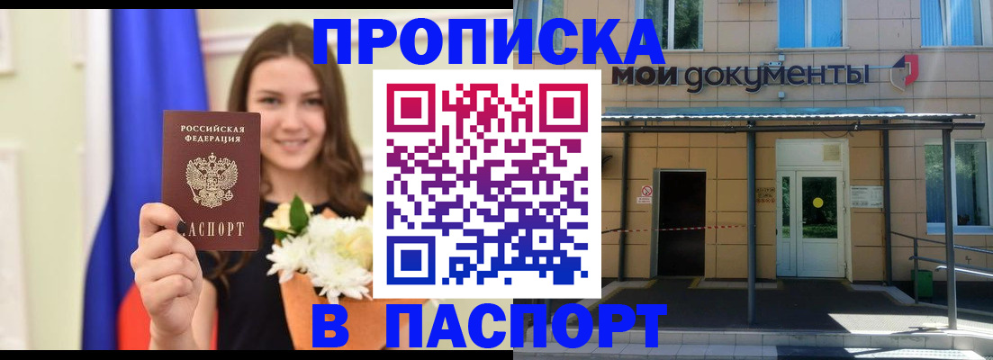 прописка паспорт в Бирске