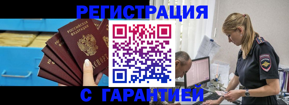 миграционный учет в Бирске