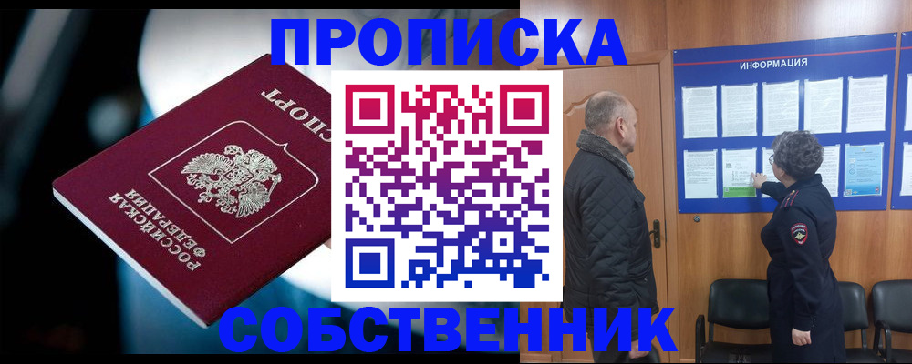 пропишу в квартире в Бирске