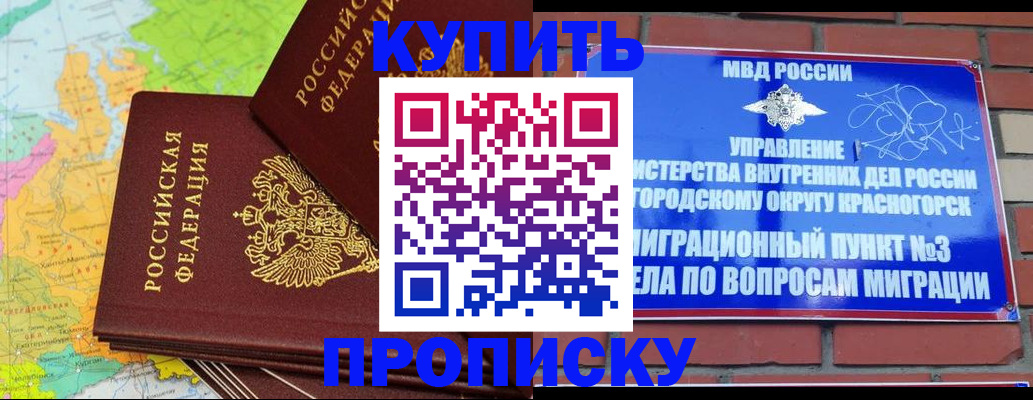 временная регистрация купить в Бирске
