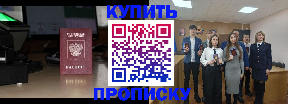 временная регистрация для школы в Бирске
